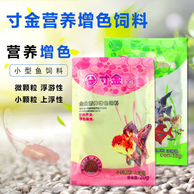 Inch Gold Goldfish Feed Brocade Carp Food Feed Tropical Fish Feed Fish Bait Stock Ornamental Fish Feed Fish Grain Bagged