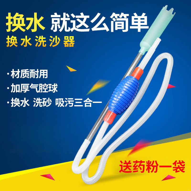 Fish tank water change sand washing device Hand suction Aquarium water absorber Siphon sand washing suction pipe cleaning tool