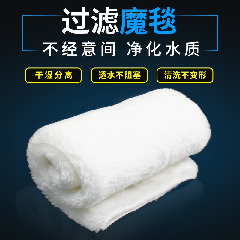 Fish tank magic carpet filter blanket Blanket Biochemical cotton filter material Aquarium filter cotton Filter Magic carpet water purification