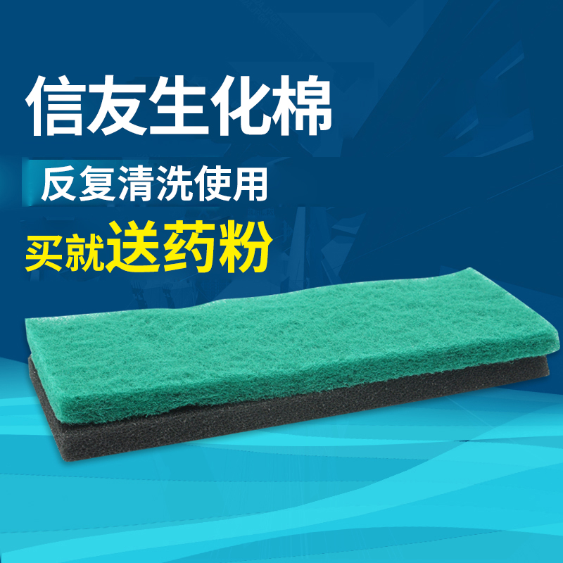 Xinyu filter cotton filter cotton high density thickening biochemical cotton aquarium box thickening effective filter material
