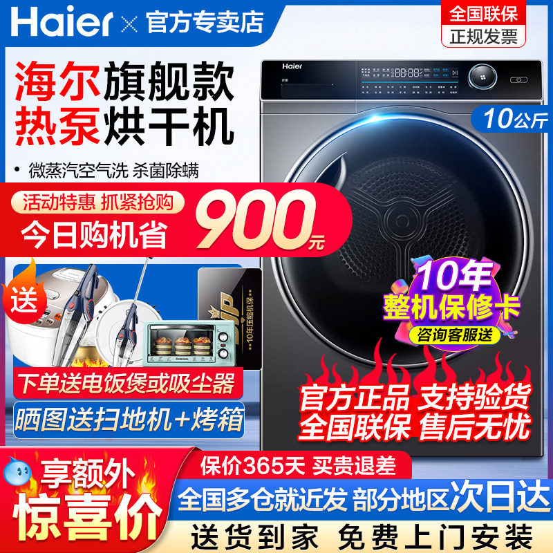 Haier slim heat pump dryer Home 10 kg roller 9 speed drying machine washing and drying suit with mite FQ176U1