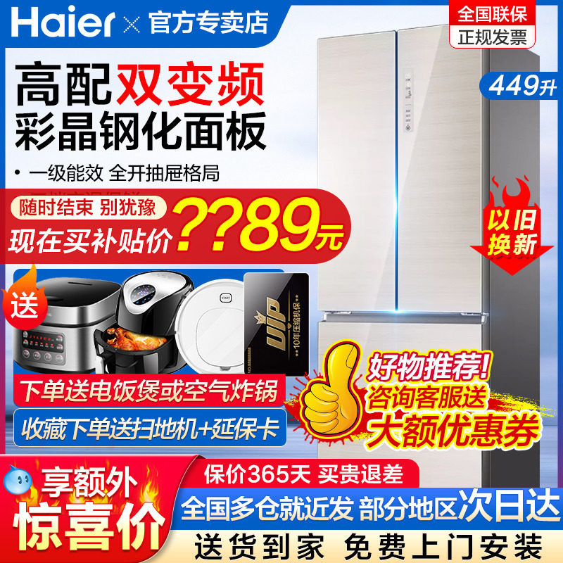 Haier Fridge Fa Multidoor Four Doors Air-cooled Frost-free First-class Frequency Conversion Home Energy Saving Official 449WDCO 426L