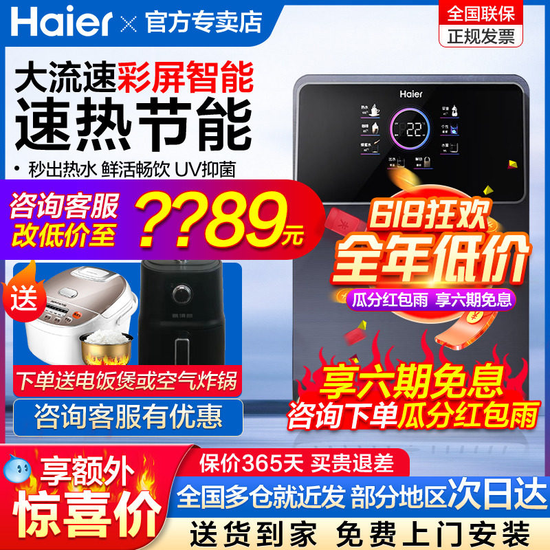 Haier Pipeline Machine Home Heating Integrated Wall-mounted Kitchen BILE Instant Heating Water Dispenser New HGR2105B