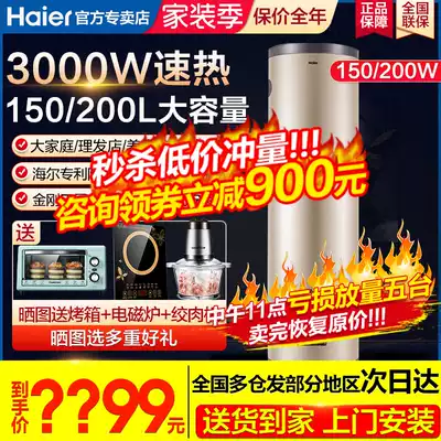 Haier electric water heater 150L200L super large capacity speed thermal constant temperature household store commercial vertical