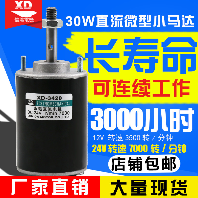 12V24V micro DC motor 30W high torque speed regulation forward and reverse high speed silent motor small motor