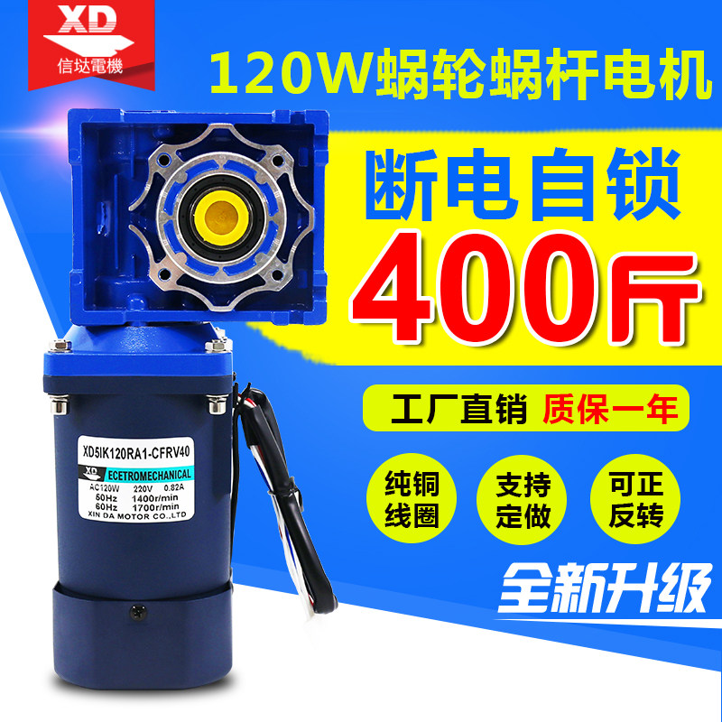 220V AC gear motor 120W Speed regulating large torque motor RV40 worm gear reduction low speed motor