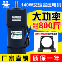 220V AC gear constant speed motor 140W miniature slow forward and reverse motor high power motor