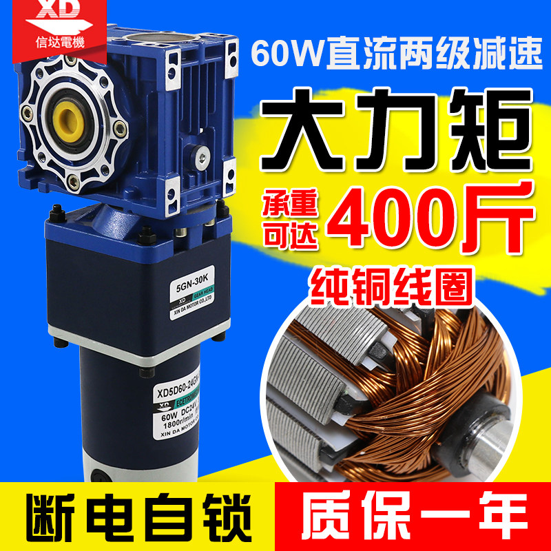 60W Two-stage DC Worm Gear Self-locking Deceleration Motor Power Moment Forward Reversal 24V Speed Regulation RV40 Motor