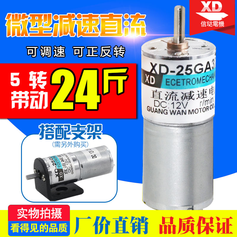 12V DC gear motor High torque 24V low speed speed control Small motor micro forward and reverse slow motor