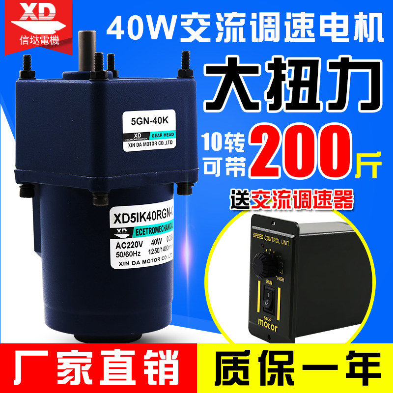 40W AC speed motor Gear reduction AC motor Low noise big torque 220V slow motor