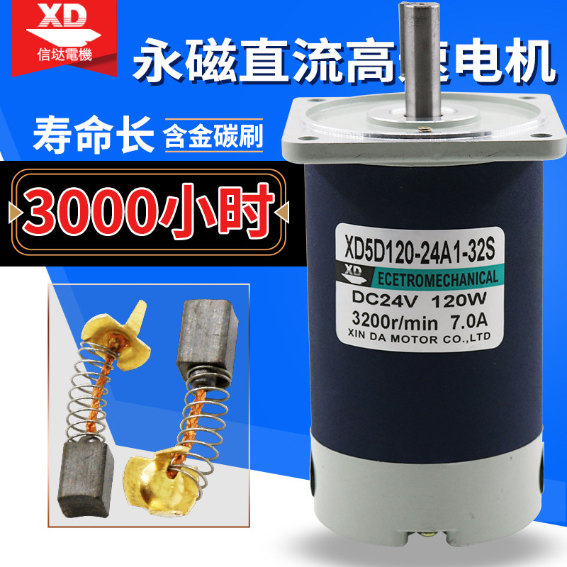 120W adjustable speed DC motor large moment 24VDC3000 turn high speed positive reversal motor micro motor