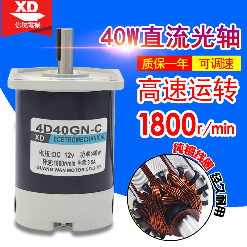 40W DC motor 24V high speed motor 12V miniature large torque speed regulating motor cutting motor