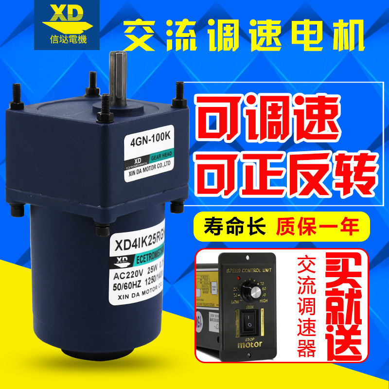 25W AC speed motor 220VAC single phase gear reduction motor small motor induction asynchronous motor