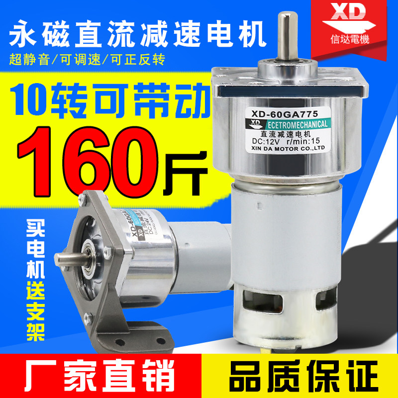 775 DC decelerated motor 12V micro positive reversal throttling small motor 24V slow low speed motor