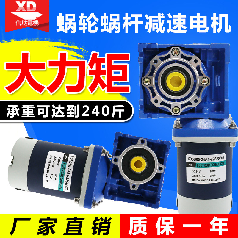 60W 60W worm gear Worm Rod DC motors RV30RV40 gears decelerated motor motors 12V24V throttle motors