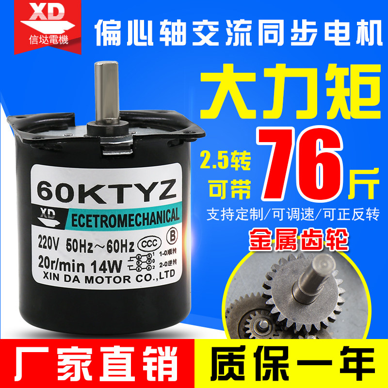 60 eccentric shaft permanent magnet AC gear synchronous motor Large torque silent bidirectional controllable deceleration Micro motor