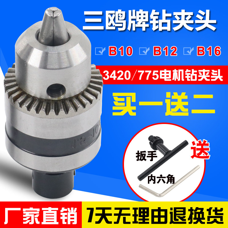 New B12-B16 drill chuck Three-grip manual steel shell quick drill chuck High precision electric drill hand tight chuck