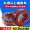Red and black line two-core pure copper two-color parallel line Copper core monitoring power line flower line LED line lamp holder line insulated line