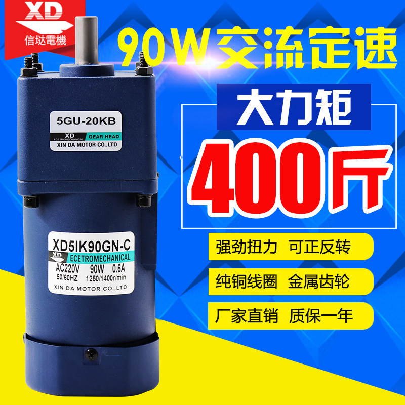 90W AC gear motor 220V positive and negative low speed motor Slow high torque induction motor