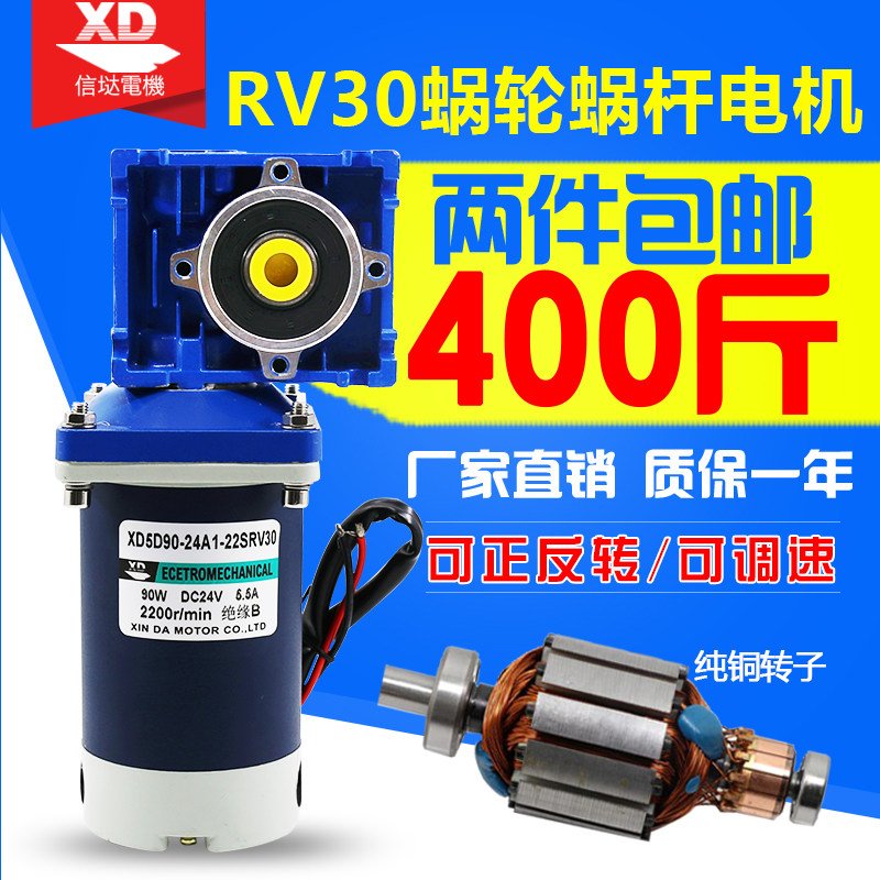 RV DC decelerated motor 90W throttle motor worm gear Worm Rod Flip-control NRV Reduction Motor