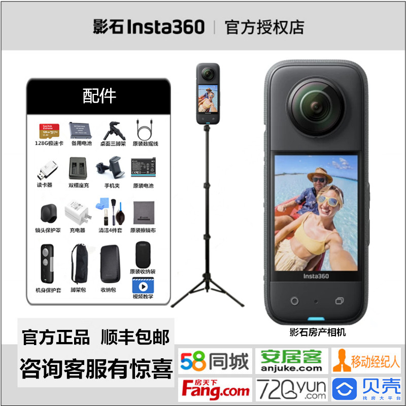 Insta360 パノラマカメラ 3D 不動産会社ビューイング、720 クラウド装飾、360 度 58 Anjuke、Beike、および Ruishi VR。