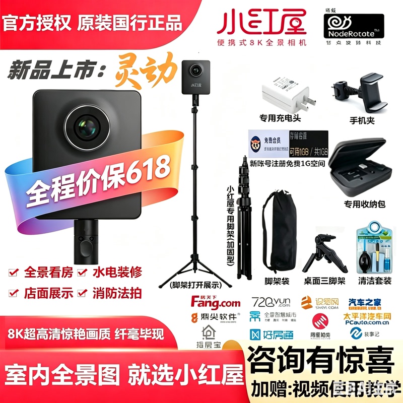 Little Red House Panoramic Camera 8K High-Definition 360-Degree 720 Cloud Water and Electricity Decoration Shell House Real Estate Vr House Viewing 58 Anjuke