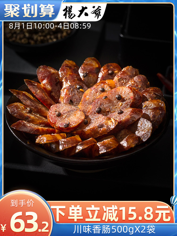 Uncle Yang Sichuan sausage 500gX2 bags spicy sausage Sichuan specialty farm-made bacon grilled sausage