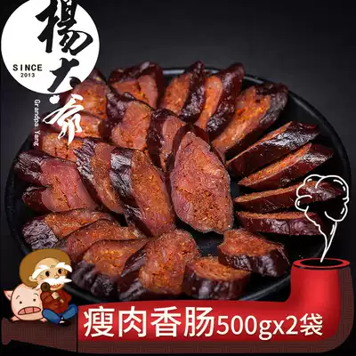 Uncle Yang thin sausage spicy smoked sausage 500gX2 bag Sichuan specialty farm homemade bacon sausage