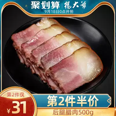 Uncle Yang bacon 500g hind leg meat Sichuan specialty firewood bacon farm homemade smoked Bacon Bacon Bacon