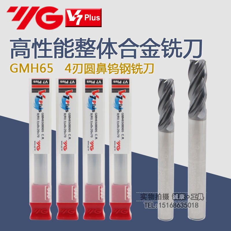 Imported Korean YG-1 high-performance overall alloy 4-blade round nose milling cutter stainless steel special V7plus GMH65