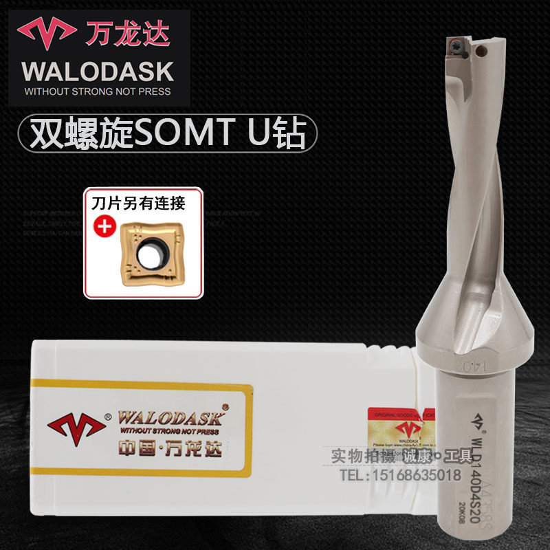 WALODASK Wanlongda U drill double helix SOMT violent drill fast drill 2D3D4D5D multiple diameter WLD