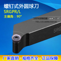 SRGPR1616H08 2020K10 2525M10 2020K12 of screw-type circular ball CNC cutter bar
