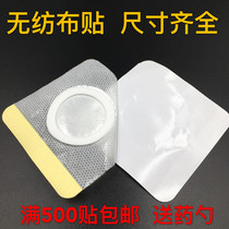 Non-woven post plaster patch plus film plus ring anti-seepage and leak-proof three-volt patch Three-nine patch navel patch Acupoint patch applicator