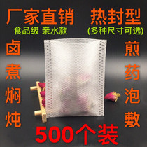 500 packs of hydrophilic wireless heat-sealing non-woven bag decoction bag Tea bag Tea bag soup bag