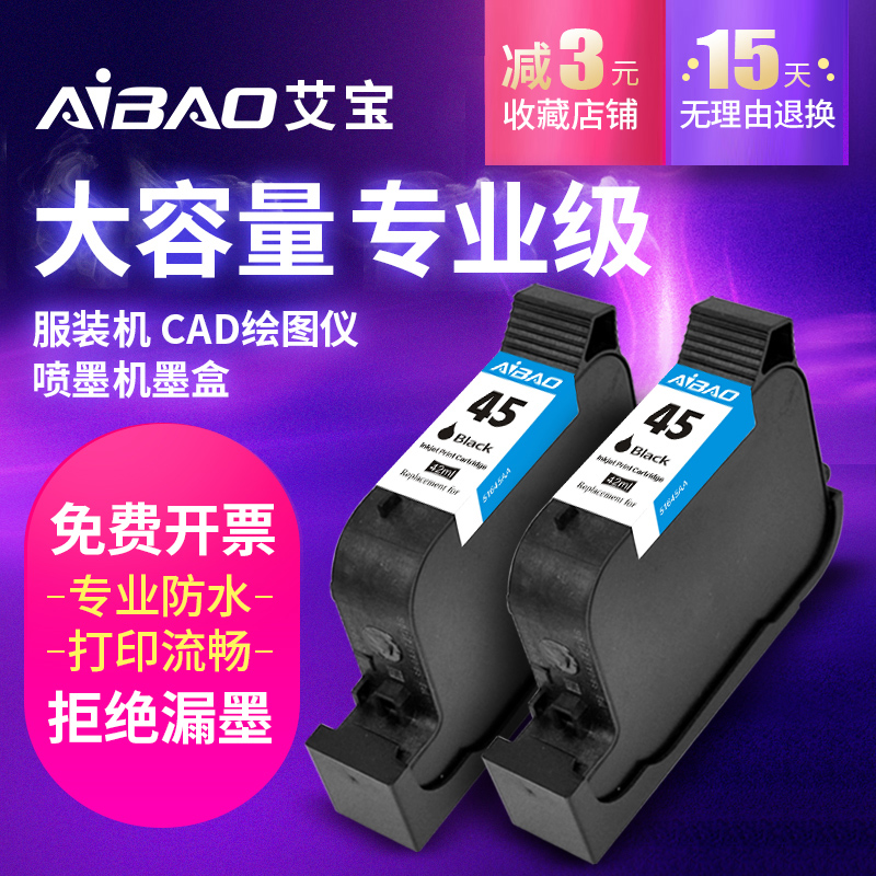 Aibao compatible HP HP45A ink cartridge Clothing cad45 drawing printer HP1280 51645 Professional ink cartridge