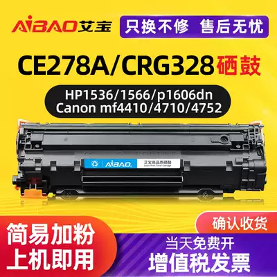 Ai Bao Suitable for HP78A easy-to-powder toner cartridge hp1536dnf 1566 1606 Canon CRG328 CRG326 mf4712 475