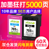 Aibao compatible HP HP 703 cartridge d730 K109a K209a K510a F735 printer cartridge 703 set can be ink printer connected