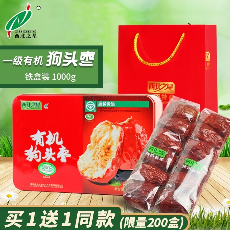 Northwest Star Organic dog head jujube First grade red jujube Shaanxi Red jujube fresh extra large 1000g gift box Shaanxi specialty