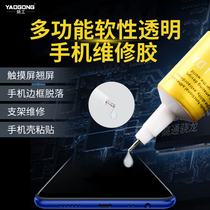 Yao Gong mobile phone repair glue warped screen border repair soft glue Touch screen bonding adhesive back cover paste drill manual glue outer screen