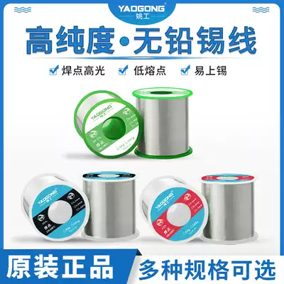 Yao Gong lead-free solder wire 0 5 0 8 1 2mm environmentally friendly tin wire 50g 100g with rosin high purity household