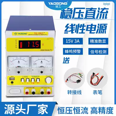 Yao Gong 1502TA adjustable DC regulated power supply digital display signal detection high precision 15V2 repair mobile phone switch