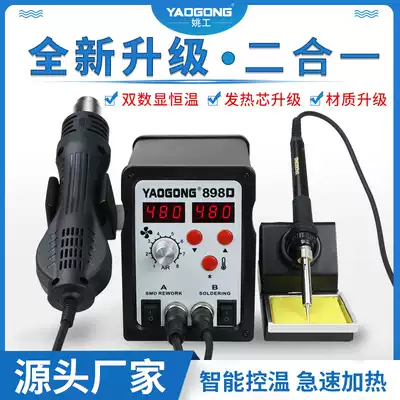 Hot air gun welding table Yao Gong 898D two-in-one digital display small constant temperature electric soldering iron mobile phone home appliance repair 700W