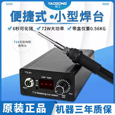 Yao Gong t12 electric soldering iron soldering station home appliance mobile phone repair tool constant temperature adjustable temperature digital display welding solder quick heat