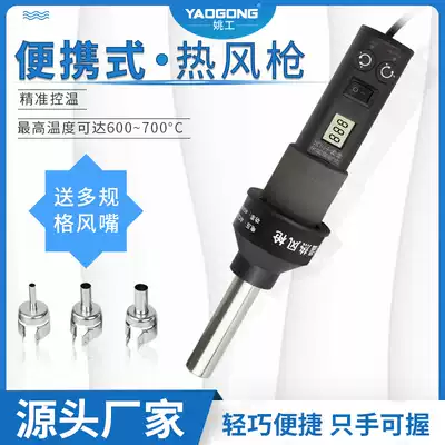 Yao Gong 8018 digital display small portable heat gun thermostatic temperature adjustable temperature adjustable hand-held household electronic repair welding table