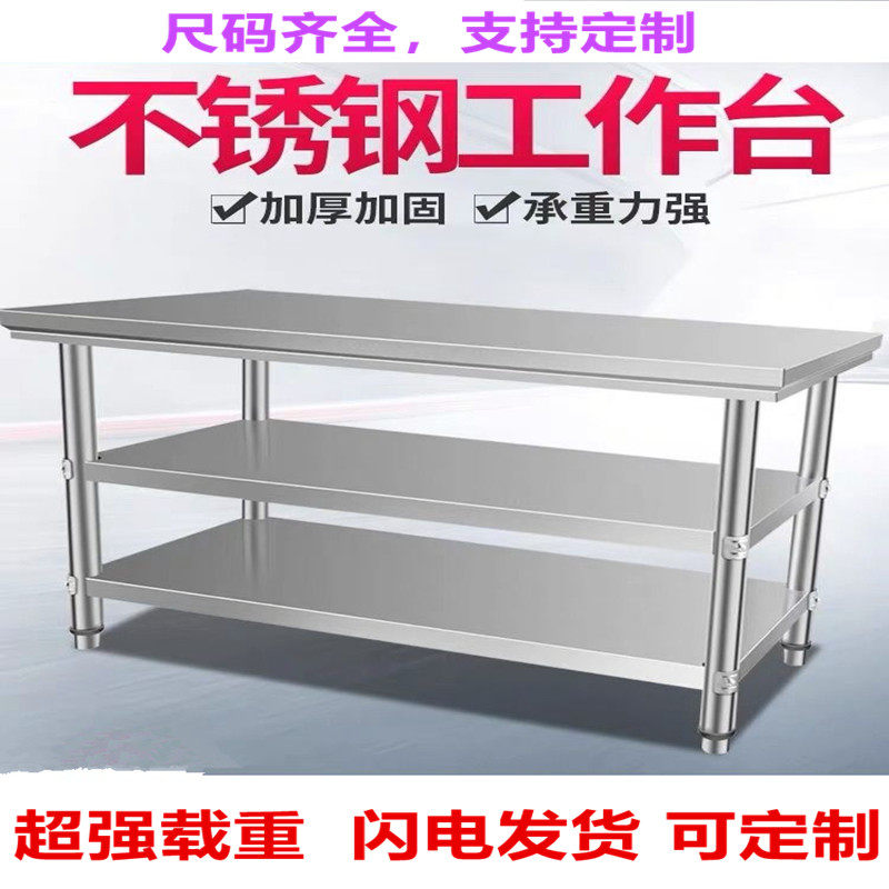 Thickened assembled stainless steel workbench three-layer kitchen special household cutting vegetables and charging operation countertop commercial table