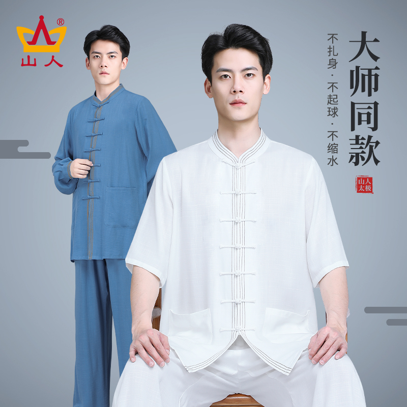 男性用太極拳スーツ、夏用半袖高級武術服、男性用太極拳八段錦トレーニングスーツ