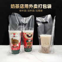 Milk tea cup one cup plastic bag beverage cup takeaway bag thick disposable hand bag double cup single Cup