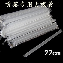 Independent packaging disposable tribute tea tea transparent pearl milk tea thick straw black straw length 23cm