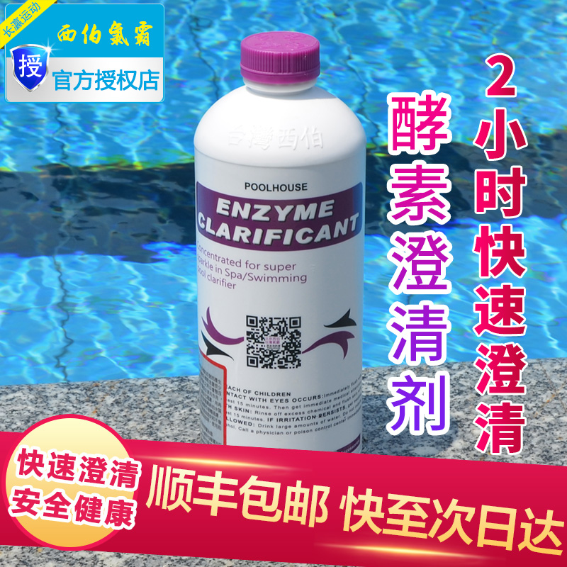 Sibo Chlorpa enzyme clarifier Water purifying agent Flocculant Bath swimming pool water clarifier Clear precipitant