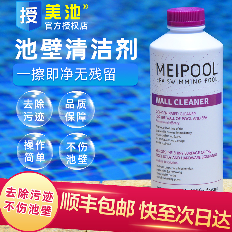 Pool pool pool wall cleaner pool wall grease remove stain cleaner water level dirt without injuring the pool wall